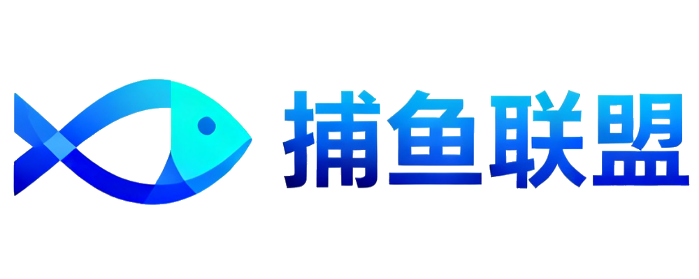捕鱼联盟